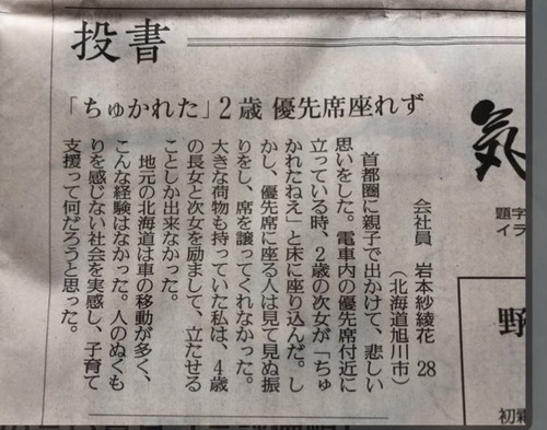 【悲報】子持ちママ「電車で誰も優先席譲ってくれなかった…子育て支援って何だろ」