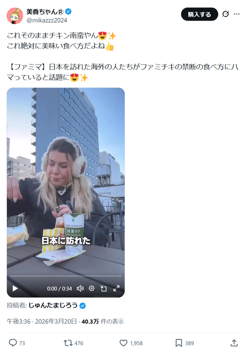 【悲報】外人、ファミチキを魔改造して食べるｗｗｗｗ