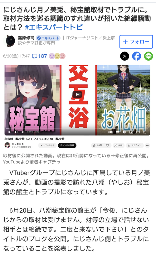 【悲報】VTuberとトラブルになった八潮秘宝館、信者から星1爆撃される。なんでこんな事するん？