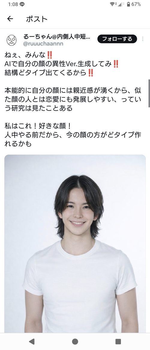 【画像】女子の間で自分の顔を「異性化」するのが流行るｗｗｗｗ