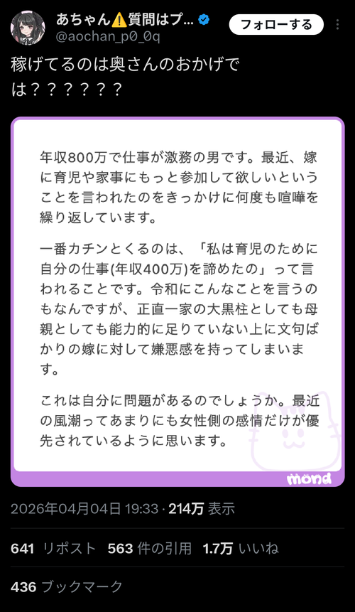 【悲報】夫(年収800万)「嫁にもっと育児に参加しろって言われた。これって俺がおかしいの？」→女さん激怒ｗｗｗｗ