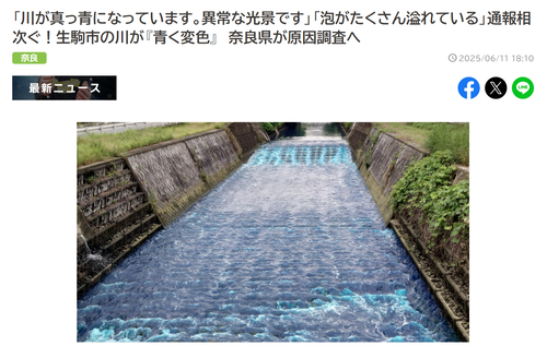 【悲報】あの国の川、真っ青に染まってしまうｗｗｗｗ