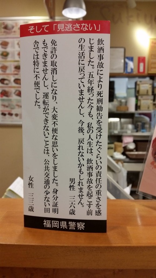 【画像】飲酒事故を起こした男性、自責の念を抱いていた「死刑勧告を受けたぐらいの責任の重さ」