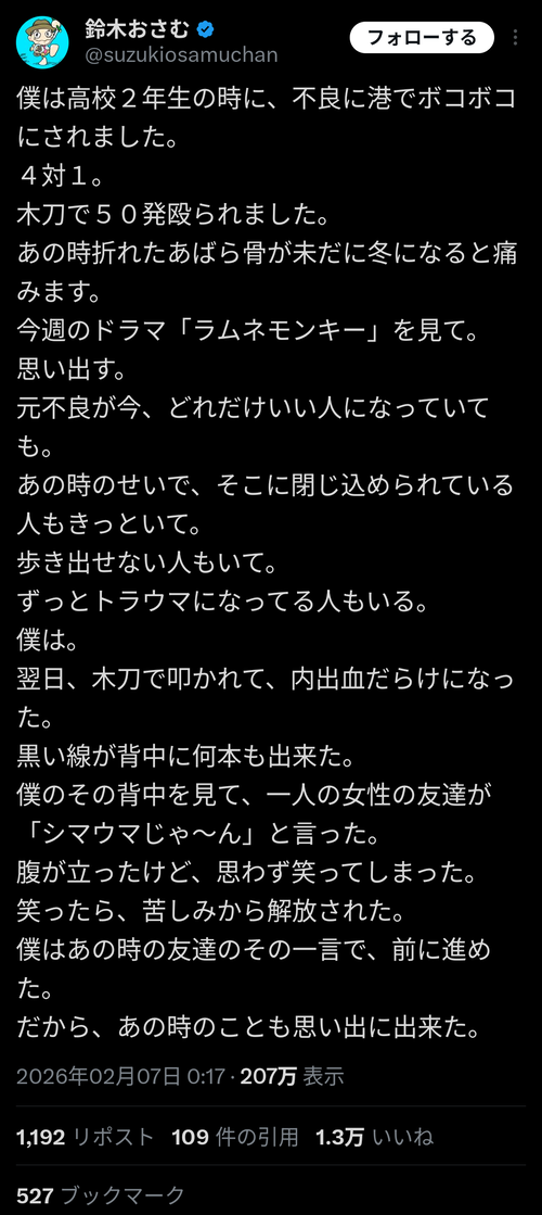 【悲報】元放送作家「高2の時イジメで4人から木刀で50発殴られた」→嘘松疑惑をかけられてしまうｗｗｗｗ