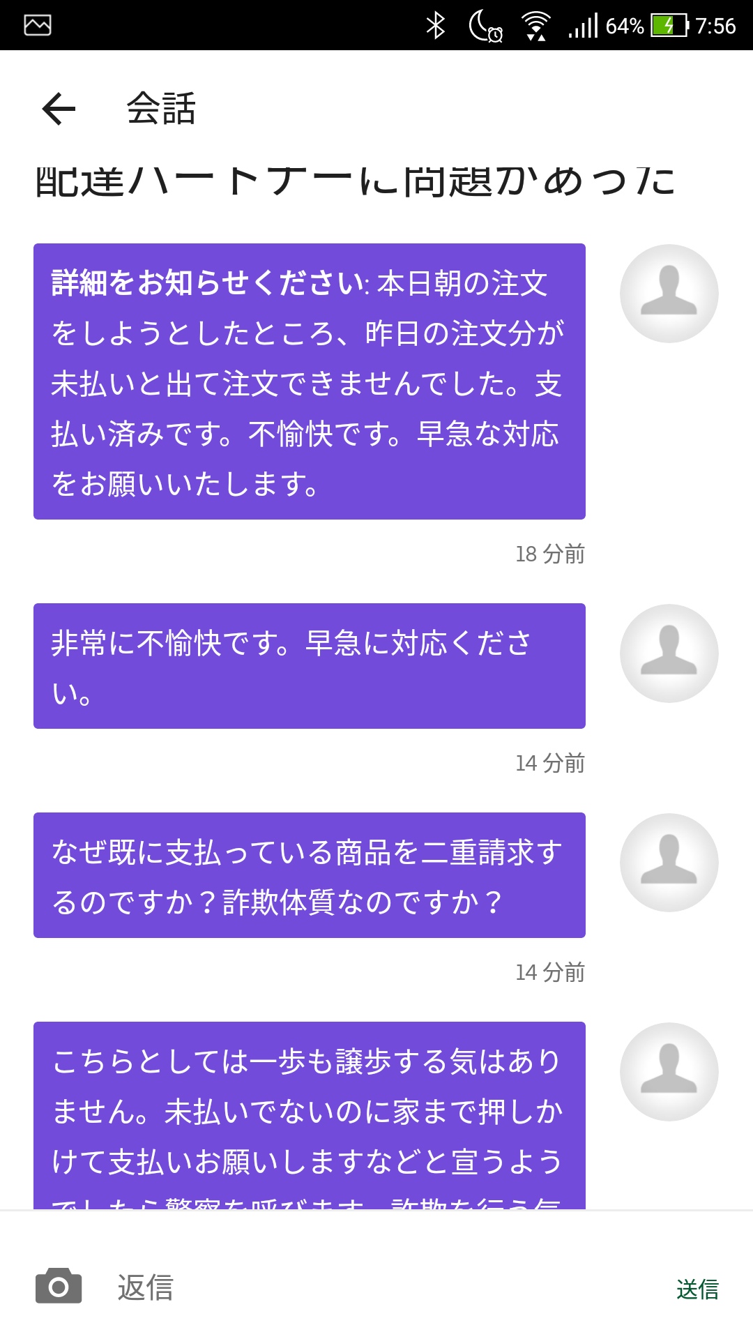 悲報】俺くん、UberEatsにて配達員から「詐欺」に遭うw ネット「無言