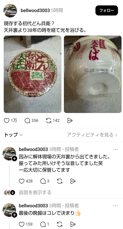 【画像】38年前のどん兵衛、天井裏から救われ光を浴びるｗｗｗｗ