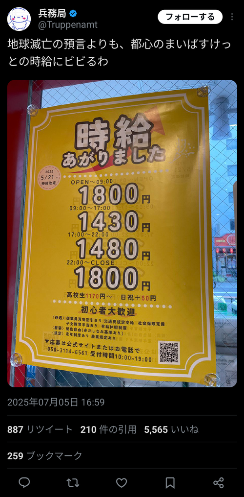 【悲報】東京の「スーパーの時給」、限界突破するｗｗｗｗ