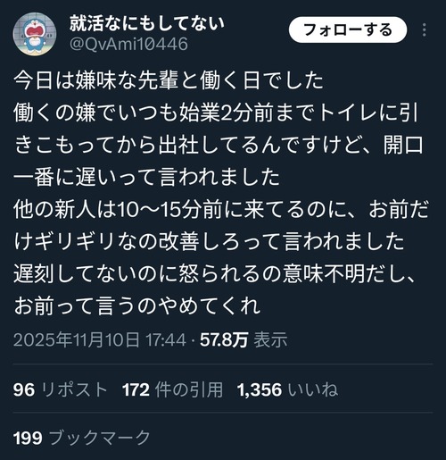 【悲報】X民「定時には出社してるのに10分前に来いと怒られるのおかしくね？」←何故か叩かれるｗｗｗｗ