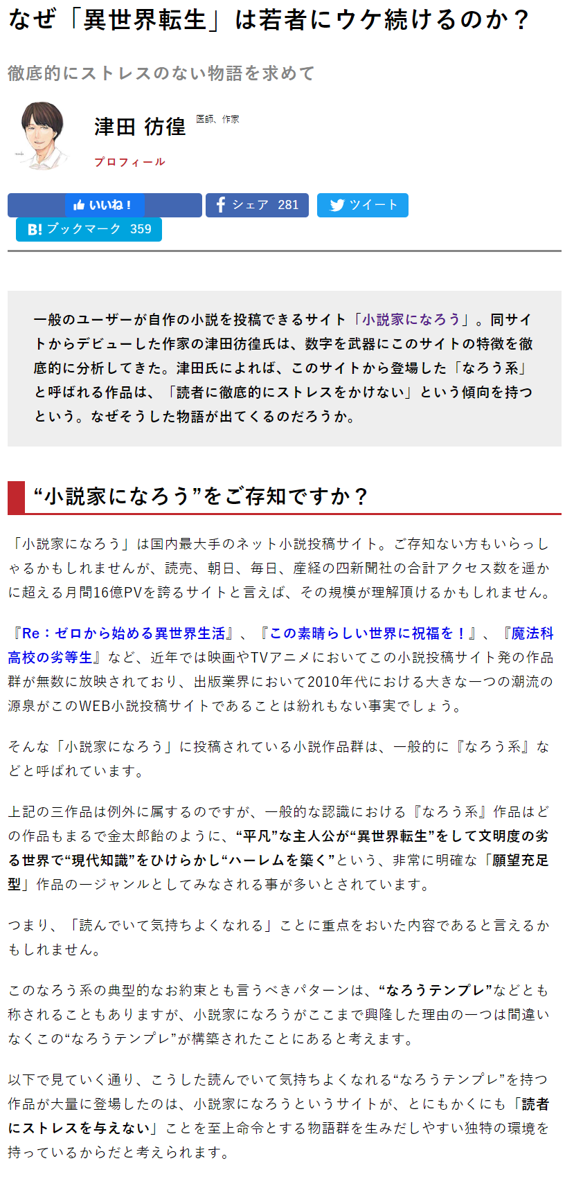 医師 なろうが若者にウケてるのは 読者にストレスが掛かる展開が無いから 人気の アプリ コミック にどっぷりハマって暇なし生活