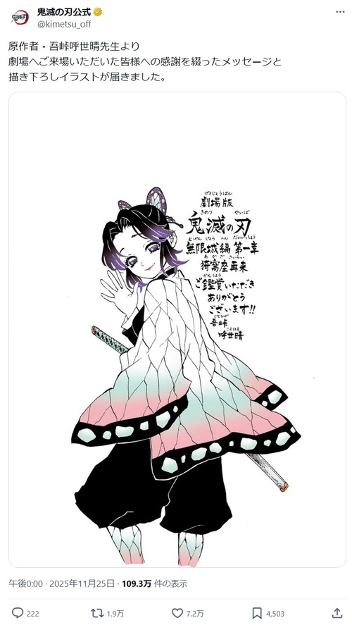 【画像】鬼滅作者、生存が確認されるｗｗｗｗ