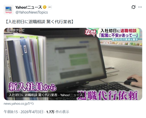 【悲報】新社会人、入社初日から早くも「退職相談」してしまうｗｗｗｗ
