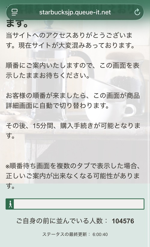 【悲報】早起きして「スタバ×ポケモンコラボ」のオンラインストアにアクセスしたワイ、絶望するｗｗｗｗ