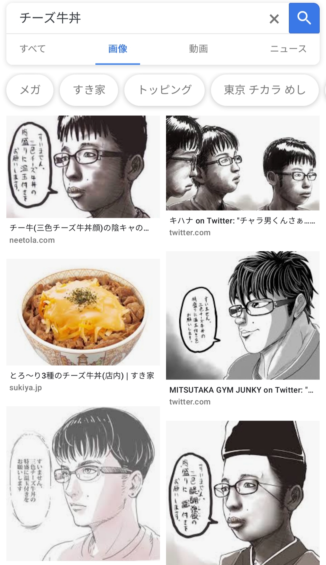 画像 チーズ牛丼 の検索サジェスト もうどうにもならない状態になってしまうｗ ネット チー牛顔のくせにがあえてチー牛頼まないやつもチー牛だからな 画族