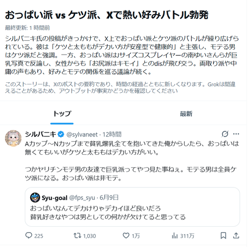 【悲報】日本人、胸派とケツ派でアツいレスバが勃発するwｗｗｗのサムネイル
