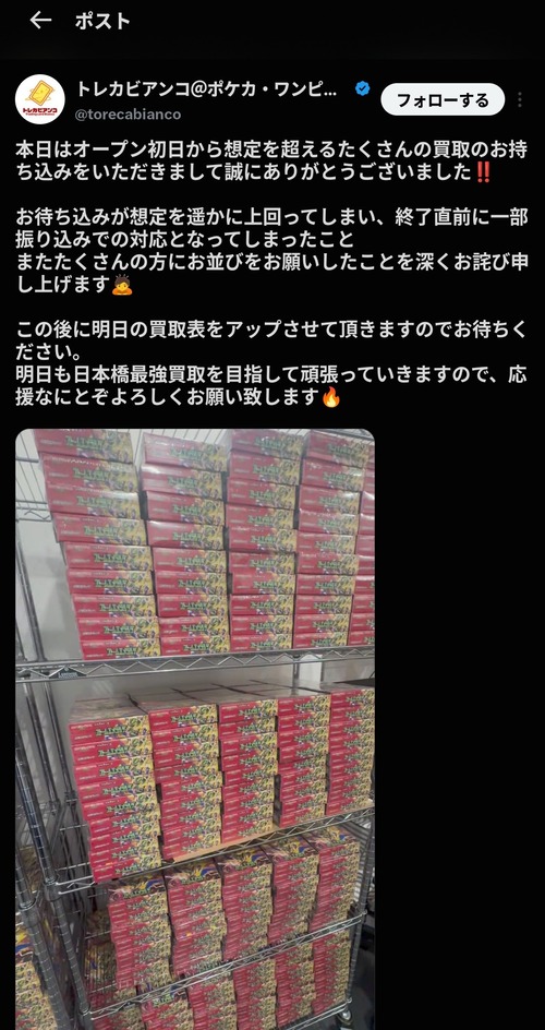 【悲報】ポケカ新弾を大量に高額買取したトレカ店、炎上。有名YouTuber「組織的転売ヤーです」