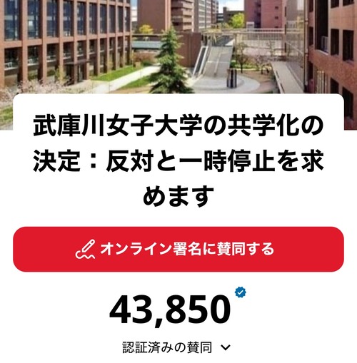 【悲報】女子大「はぁ...生徒来ないし共学化するか...」女性「だめえええ！」→署名40000人超ｗｗｗｗｗ