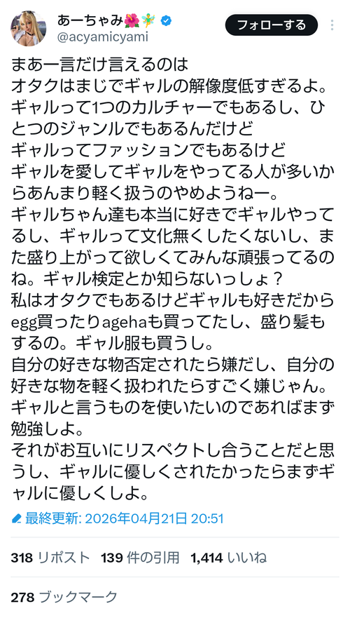 【正論】ギャルの一言、オタク界隈にぶっ刺さってしまうｗｗｗ