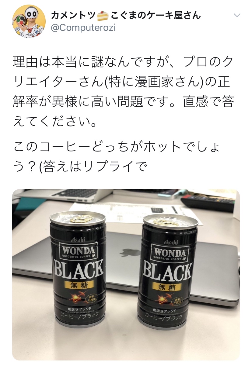 画像 漫画家 この缶コーヒー どっちがホットか分かる クリエイターなら分かるで ろいアンテナ