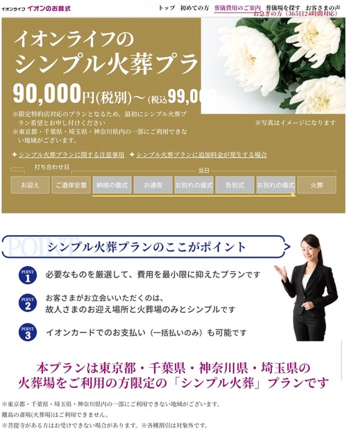 【朗報】日本人「葬式代って高すぎない？」イオン「まかせろ！」