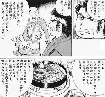 【画像】料理漫画「すき焼き、しゃぶしゃぶは肉を最も不味く食べる方法だ！」←これｗｗｗｗ