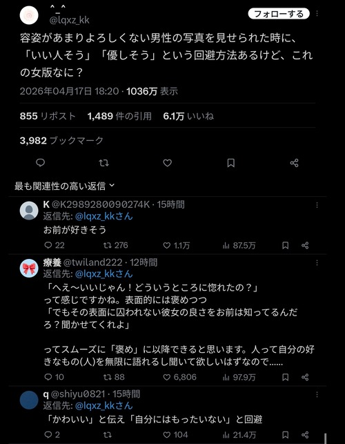【画像】X民「容姿があまりよろしくない男の写真を見せられた時の「いい人そう」「優しそう」、これの女版なに？」