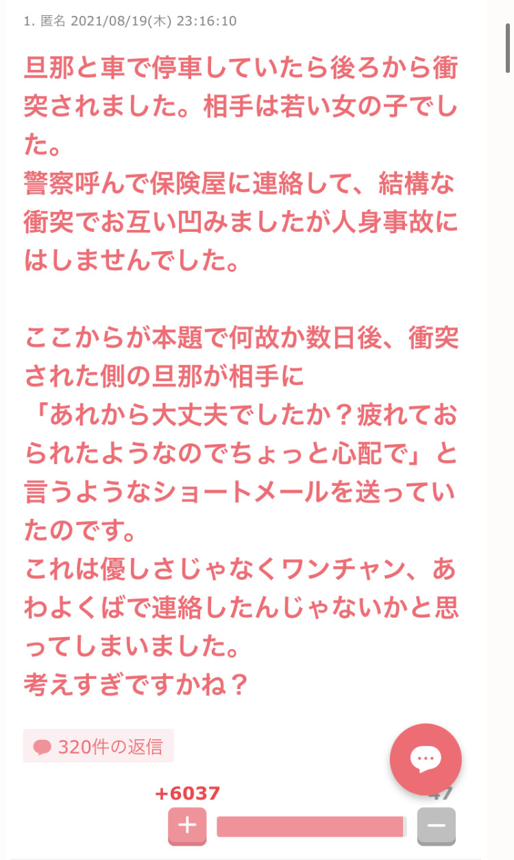 悲報 ガルちゃん民の旦那 追突してきた若い女相手に ワンチャン狙い してしまうｗｗｗｗ 声女 2ch声優速報まとめアンテナ