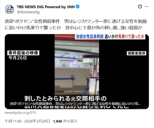 【悲報】池袋ポケセン事件の犯人、逃げる被害者を追いかけ馬乗りで襲った模様…