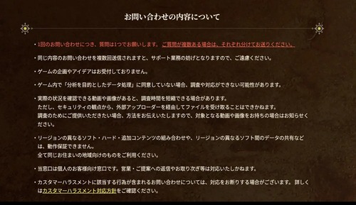 【悲報】人気ゲーム公式のご意見フォーム「カスハラはお断りします。」