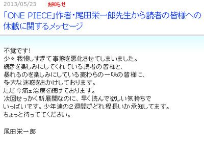 【悲報】ワンピース作者、13年前の休載メッセージがこちらｗｗｗｗ