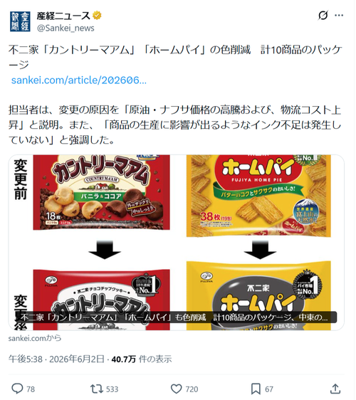【画像】カントリーマアムのパッケージ、「スーファミぐらいの色」から「ファミコンぐらいの色」に削減されるｗｗｗｗ