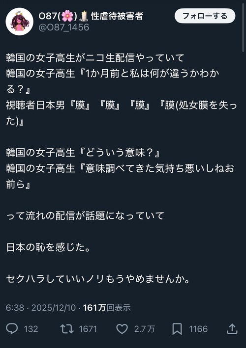 【悲報】日本人男性、韓国人JK配信者に集団セクハラ→大炎上ｗｗｗｗ