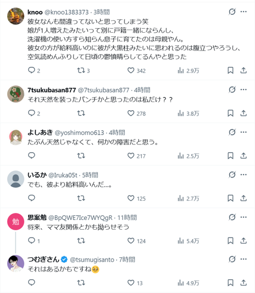 【悲報】青バッジX民「男友達がヤバすぎるド天然な彼女(34)と別れた…」
