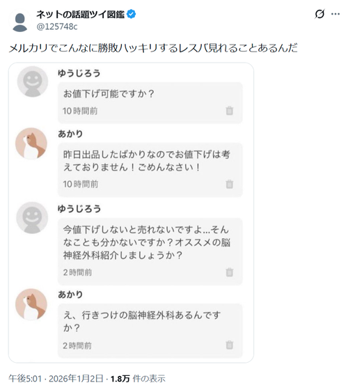 【悲報】メルカリ民、コメント欄で喧嘩が勃発してしまうｗｗｗｗ