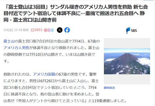 【悲報】サンダルで富士山に登った外人「助けて…」→体調不良になり救助要請ｗｗｗｗ