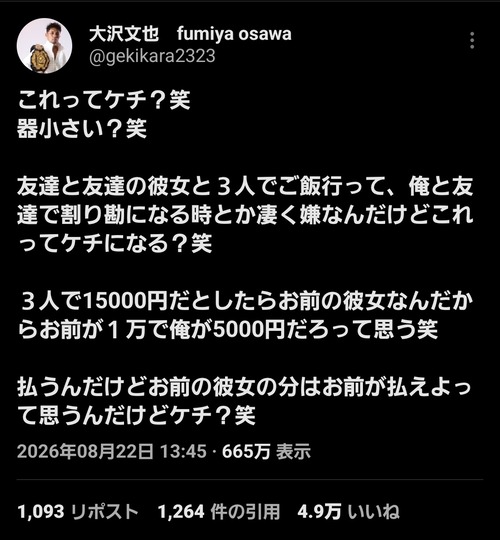 【悲報】格闘家、世間に疑問を投げかける「これってケチ？」