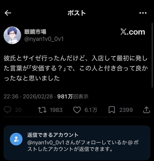 【悲報】X女子「彼氏とサイゼに行って最初に発した言葉がコレだったｗ」