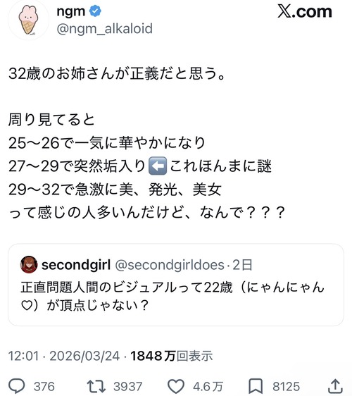 【正論】女性、正論「え、まって！女性って32歳が最強じゃない！？」