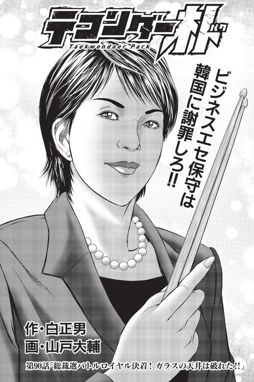 【悲報】テコンダー朴、総裁選バトルロイヤルに決着がつくｗｗｗｗｗ