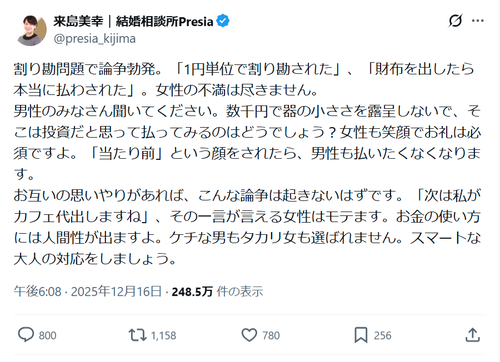 【悲報】婚活女さん、驚愕「財布を出したら本当に払わされた」