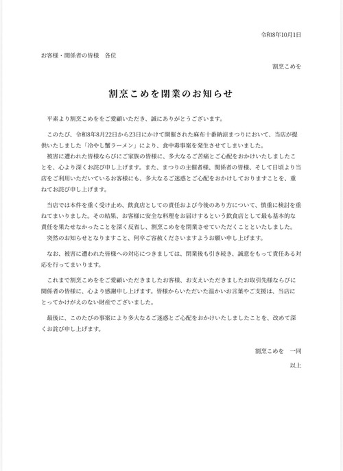 【悲報】「割烹こめを」、閉業を発表ｗｗｗｗ