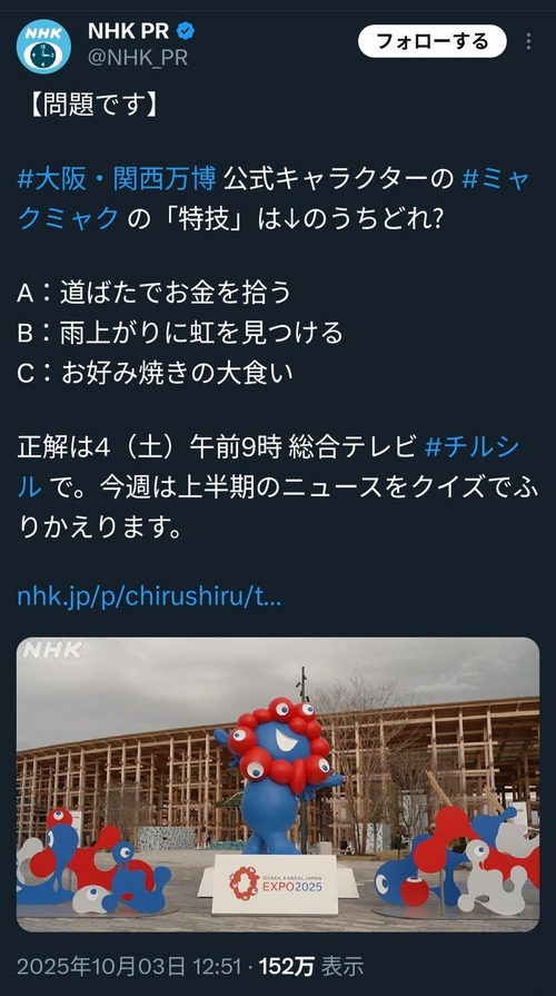 【悲報】NHK公式、大阪をバカにしたクイズを出題して謝罪するｗｗｗｗ