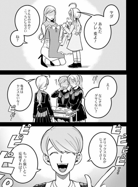 悲報 この漫画で 某プロ野球チーム がバカにされてしまう Antn