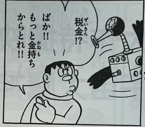 【画像】某漫画キャラ、「税金」にとんでもない正論を言ってしまうｗｗｗｗ