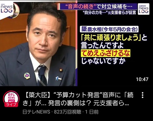 【悲報】簗大臣の発言動画、820万再生突破。大人気で草ｗｗｗｗ