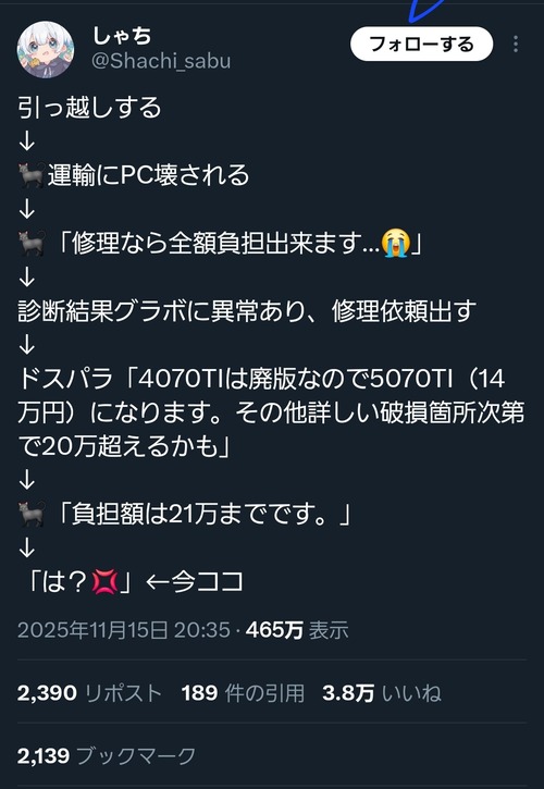 【悲報】アニメアイコン、某運送会社にPCを破壊される→対応に納得できずブチギレｗｗｗｗ