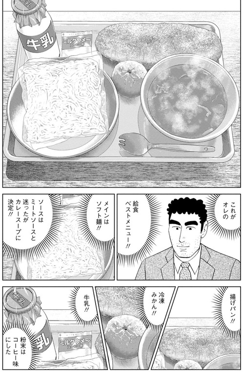 【画像】人気漫画キャラが「給食ベストメニュー」を選んだ結果ｗｗｗｗ