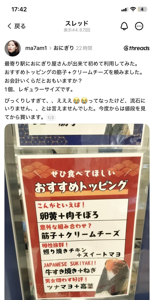 【悲報】おにぎり屋でおにぎりを「1個」買った女性、絶望してしまうｗｗｗｗ
