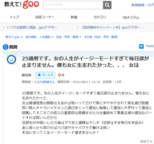 【悲報】男性「イージモードの女に生まれたかった…毎日涙が止まらない」→Xでトレンド入りするｗｗｗｗ