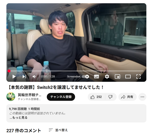 【悲報】しょこたんSwitch2騒動、もうめちゃくちゃ。譲渡したと名乗り出た編集者「Switch2しょこたんに譲渡してませんでした！」