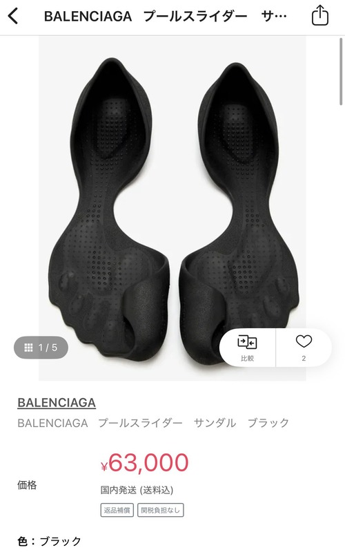 【画像】ハイブランド、謎のサンダルを発売。値段もヤバすぎて草ｗｗｗｗ